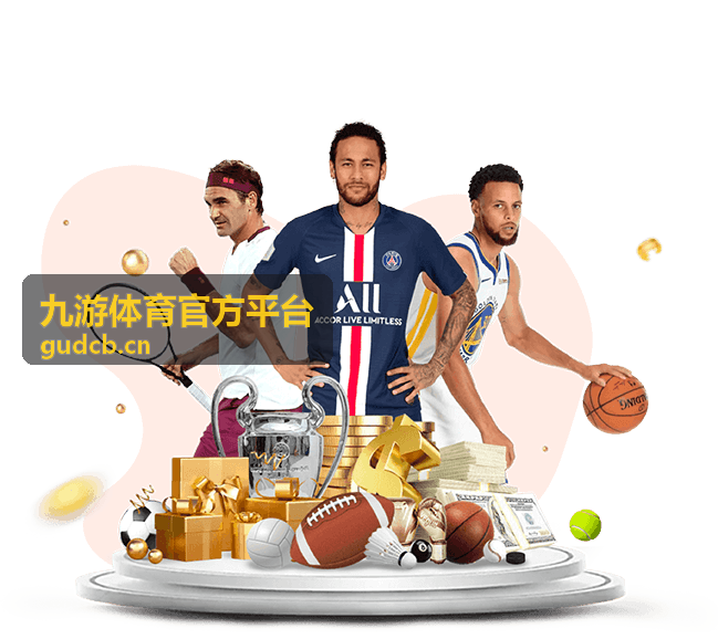 九游体育官方平台玩法指南栏目内容封面